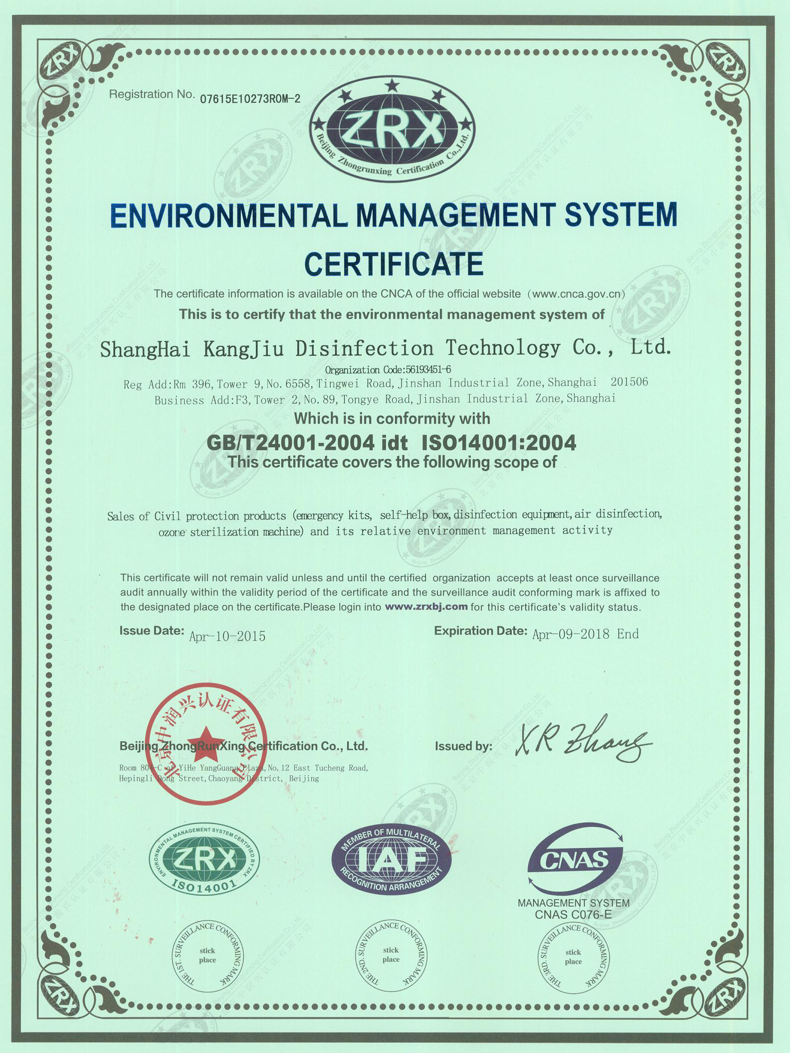 “丰台环境认证英文康久