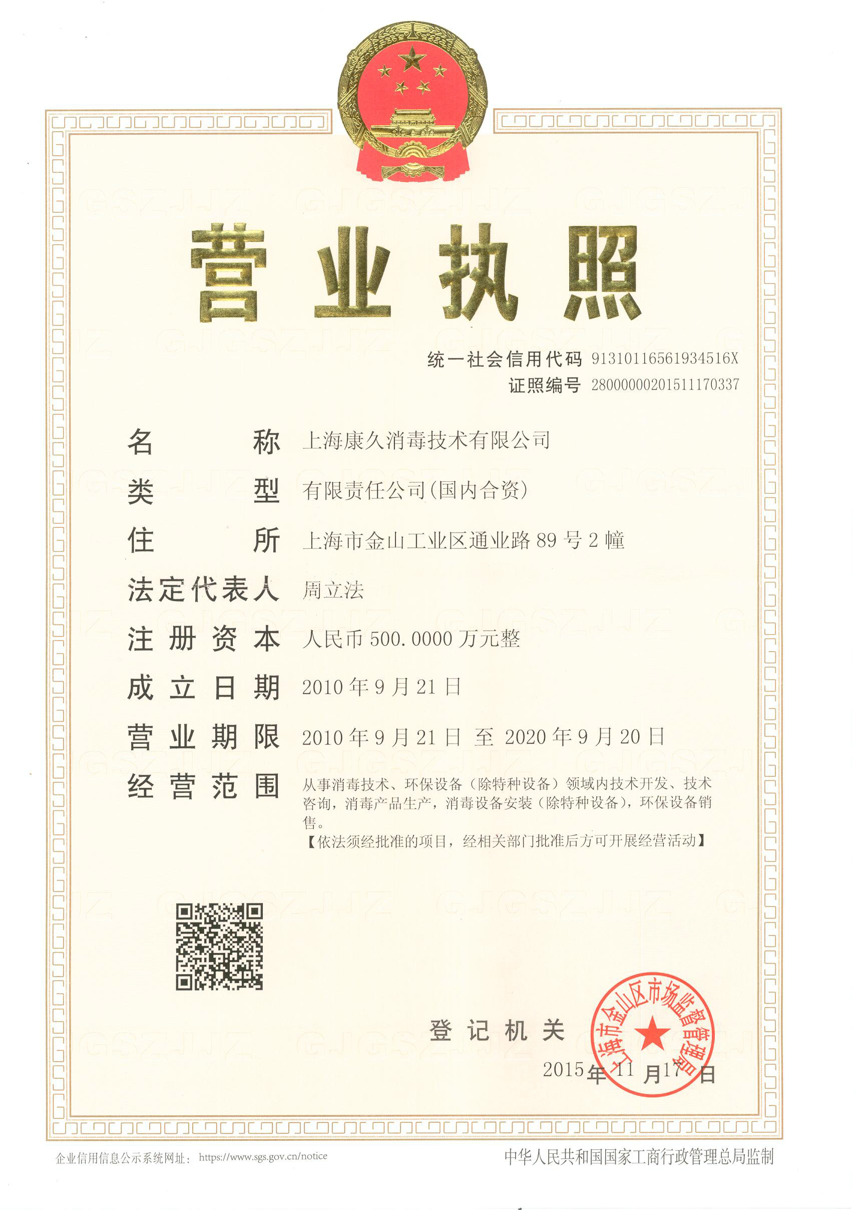 “丰台营业执照