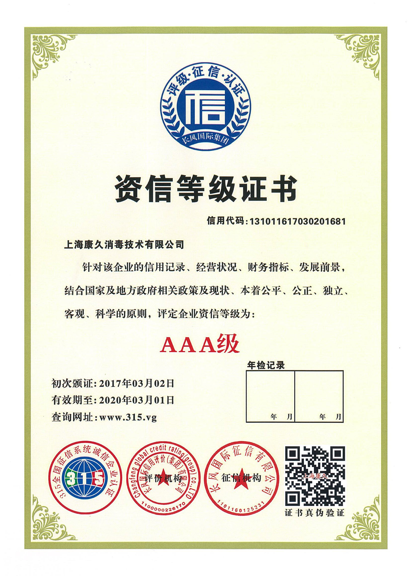 “丰台资信等级证书